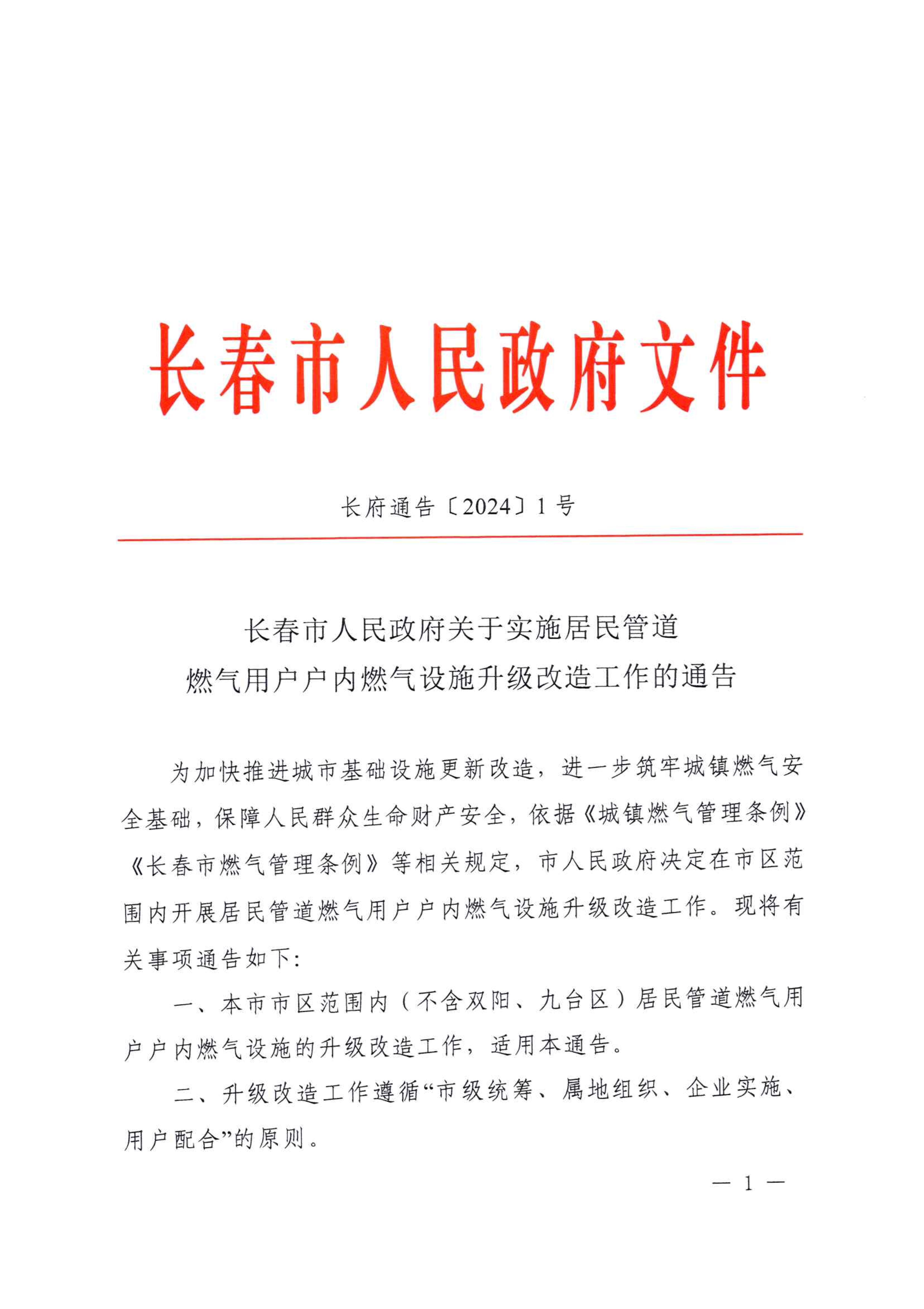 关于实验住民管道2003网站太阳集团用户户内2003网站太阳集团设施升级刷新事情的通告_00.jpg