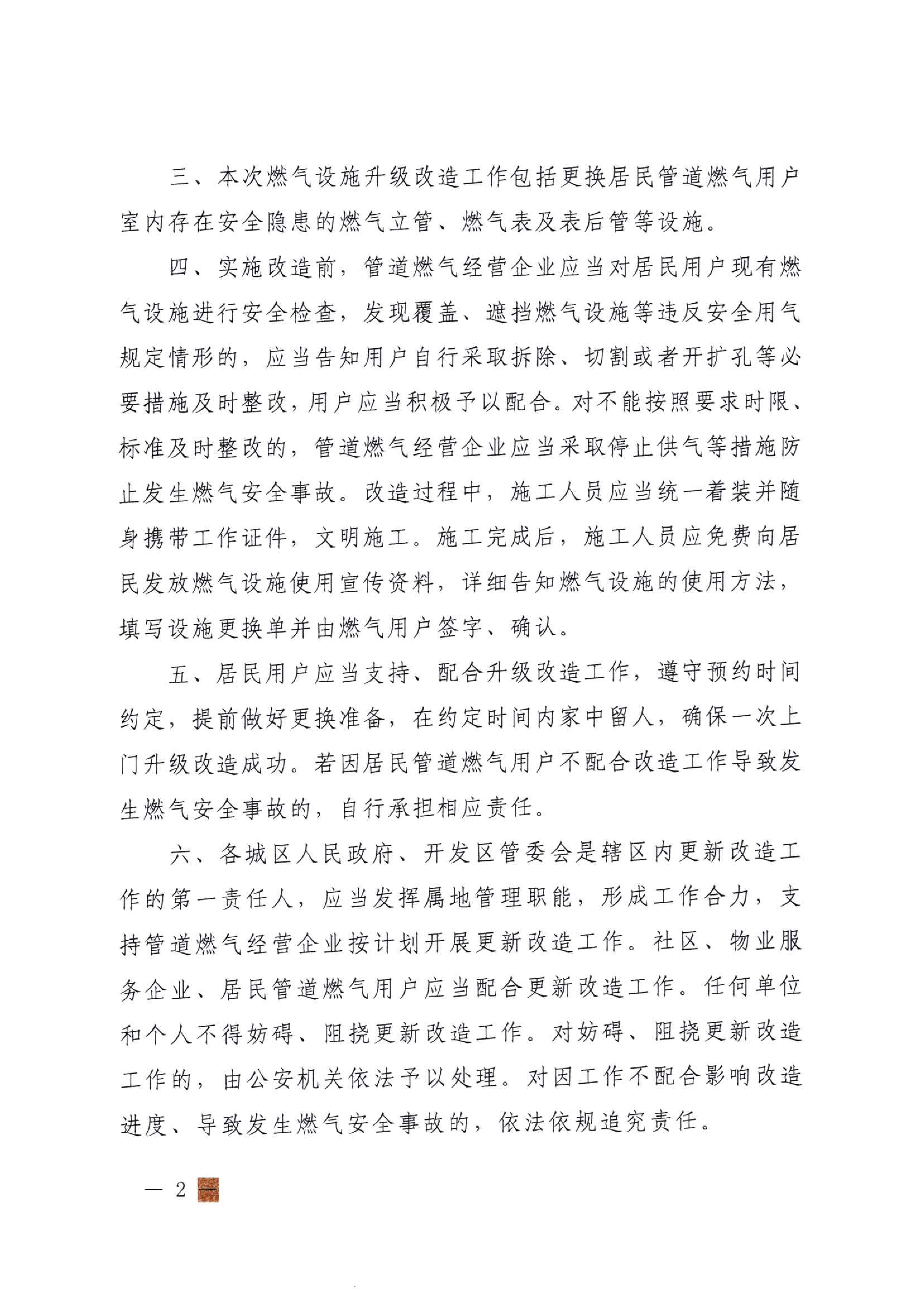 关于实验住民管道2003网站太阳集团用户户内2003网站太阳集团设施升级刷新事情的通告_01.jpg