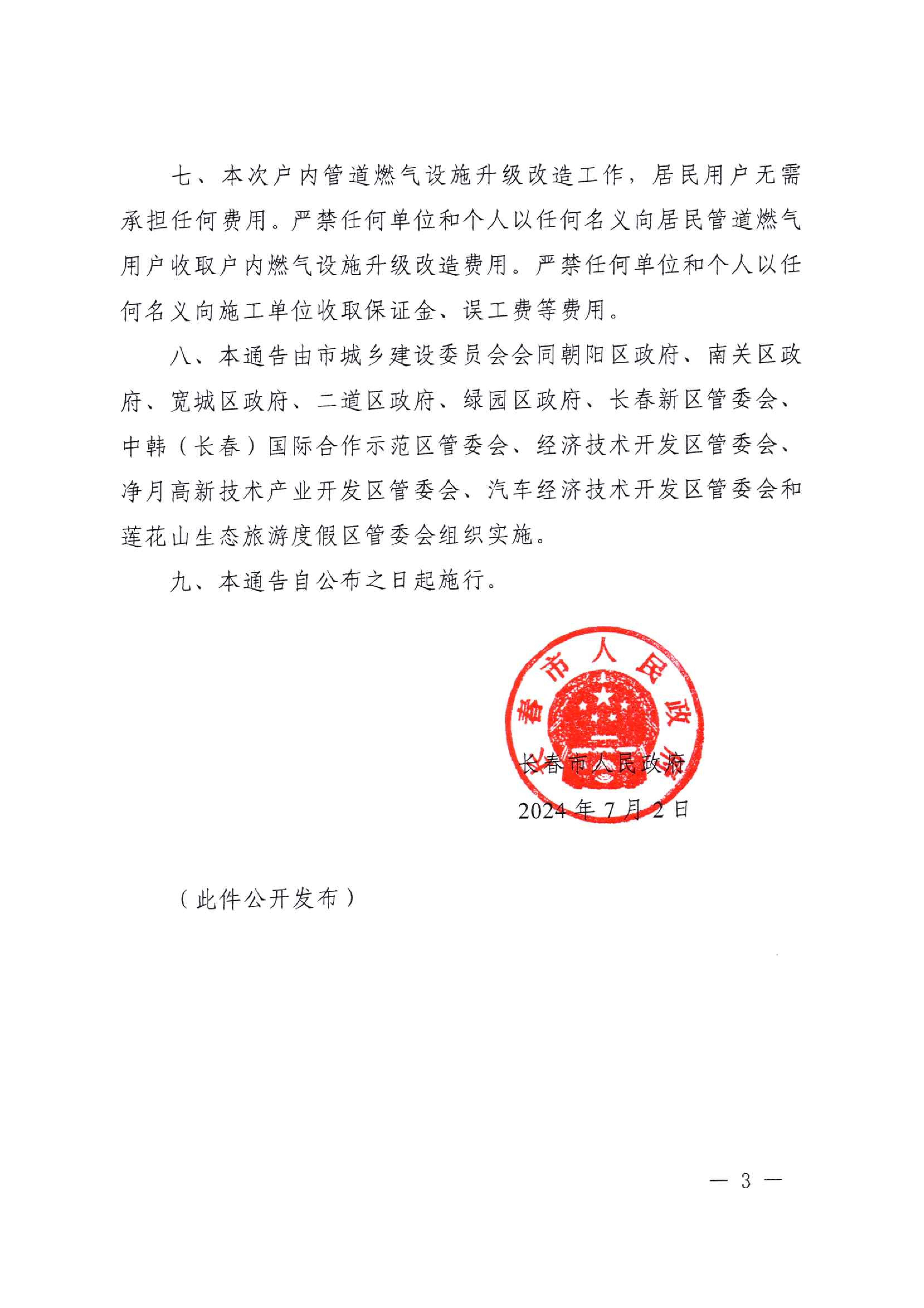 关于实验住民管道2003网站太阳集团用户户内2003网站太阳集团设施升级刷新事情的通告_02.jpg