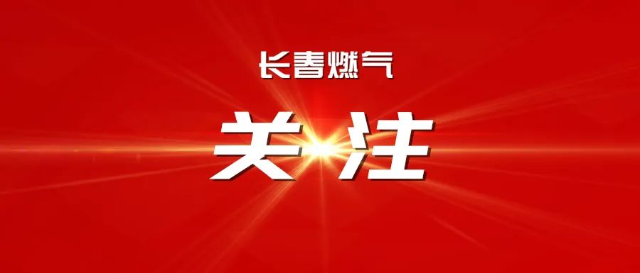 携手共进 开启能源相助新篇章 —— 2003网站太阳集团与中国石化吉林石油分公司告竣战略相助
